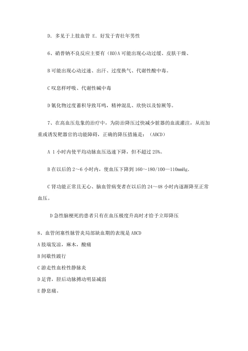 周围血管疾病护理试题 多选附答案.doc_第2页