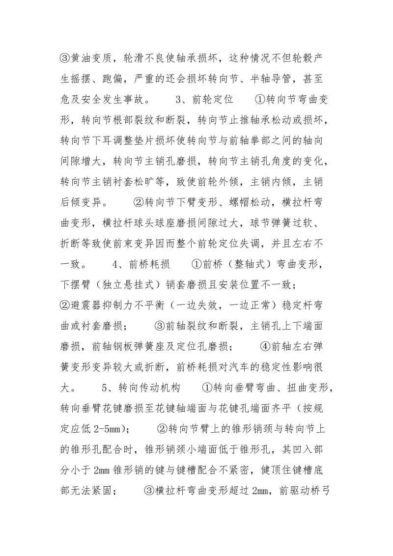 汽车跑偏和方向盘不正【浅析汽车跑偏原因】.docx_第2页