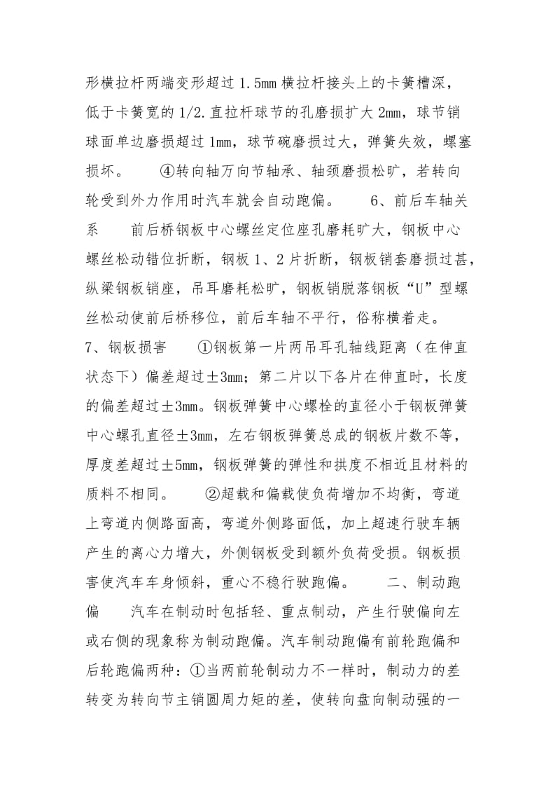 汽车跑偏和方向盘不正【浅析汽车跑偏原因】.docx_第3页