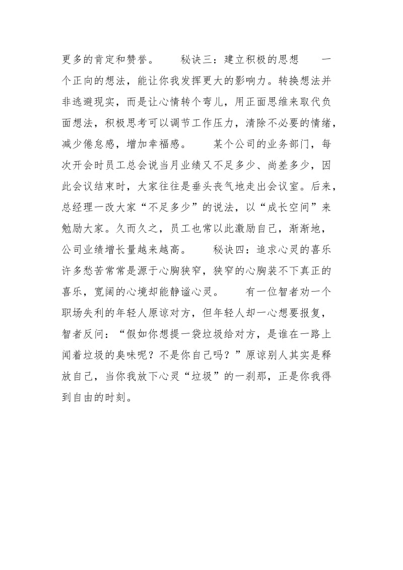 陕西快乐十分 上班快乐的四个秘诀.docx_第2页