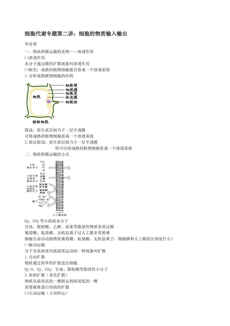 1物质的输入输出及能量与ATP.doc_第1页