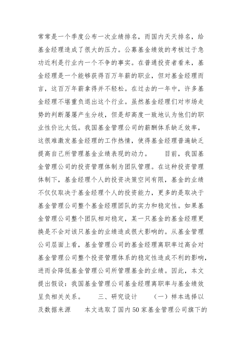 我国基金经理离职率与基金绩效的实证研究_十大基金经理.docx_第3页