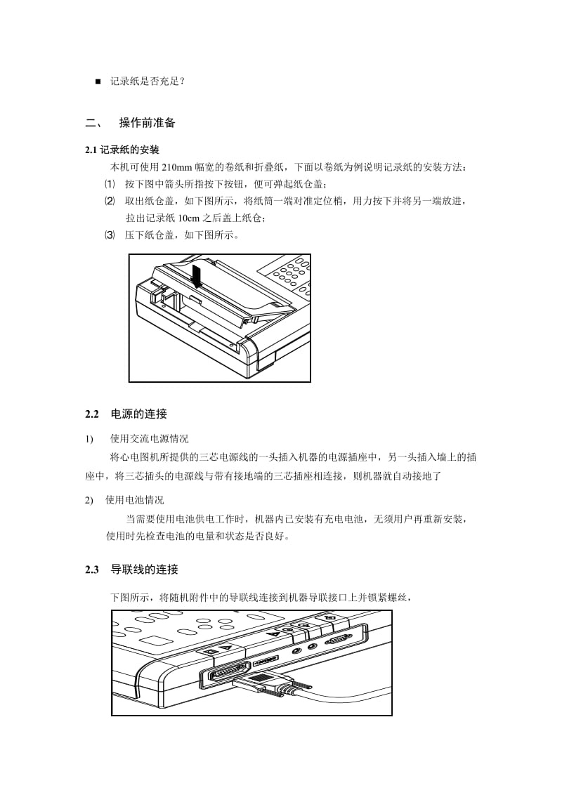 心电图操作程序ECG-1200.doc_第2页