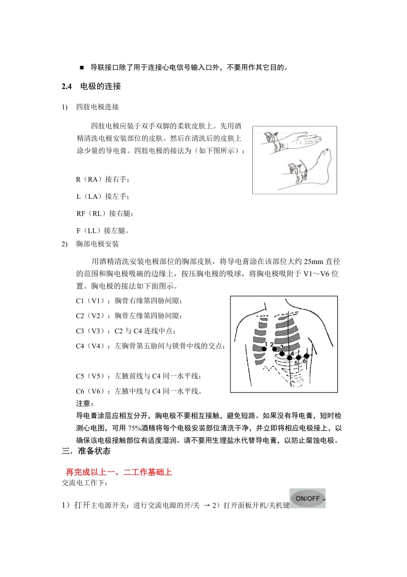 心电图操作程序ECG-1200.doc_第3页