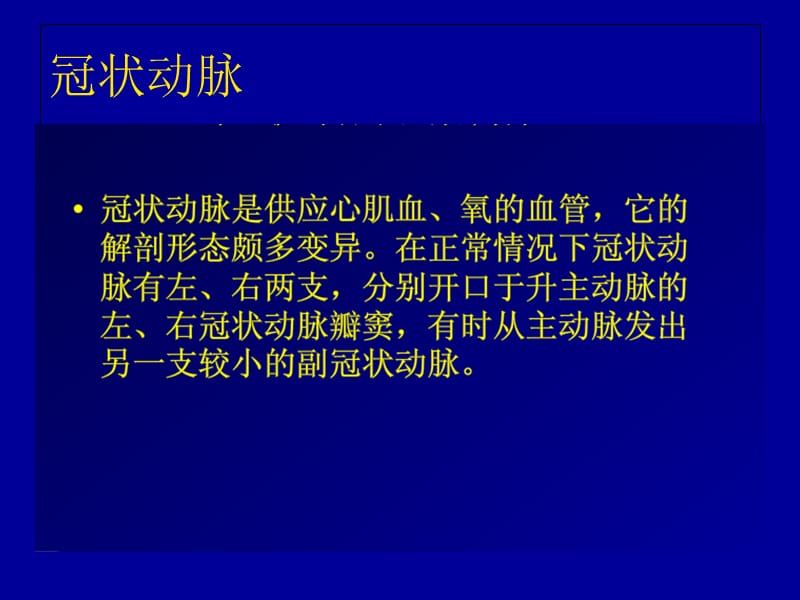 冠状动脉CTA成像.ppt_第2页