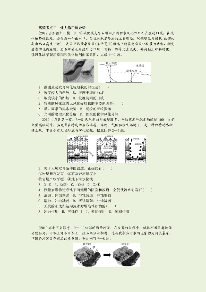 2.高频考点二　外力作用与地貌.docx_第1页