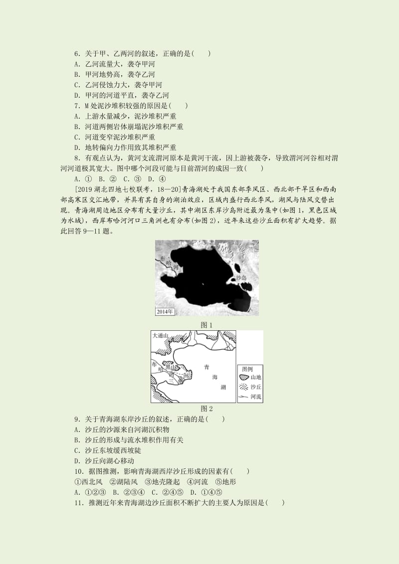 2.高频考点二　外力作用与地貌.docx_第2页