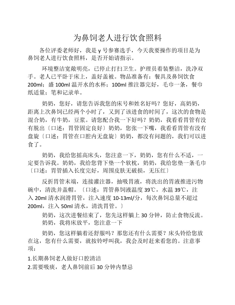 养老护理员技能大赛操作流程.docx_第2页