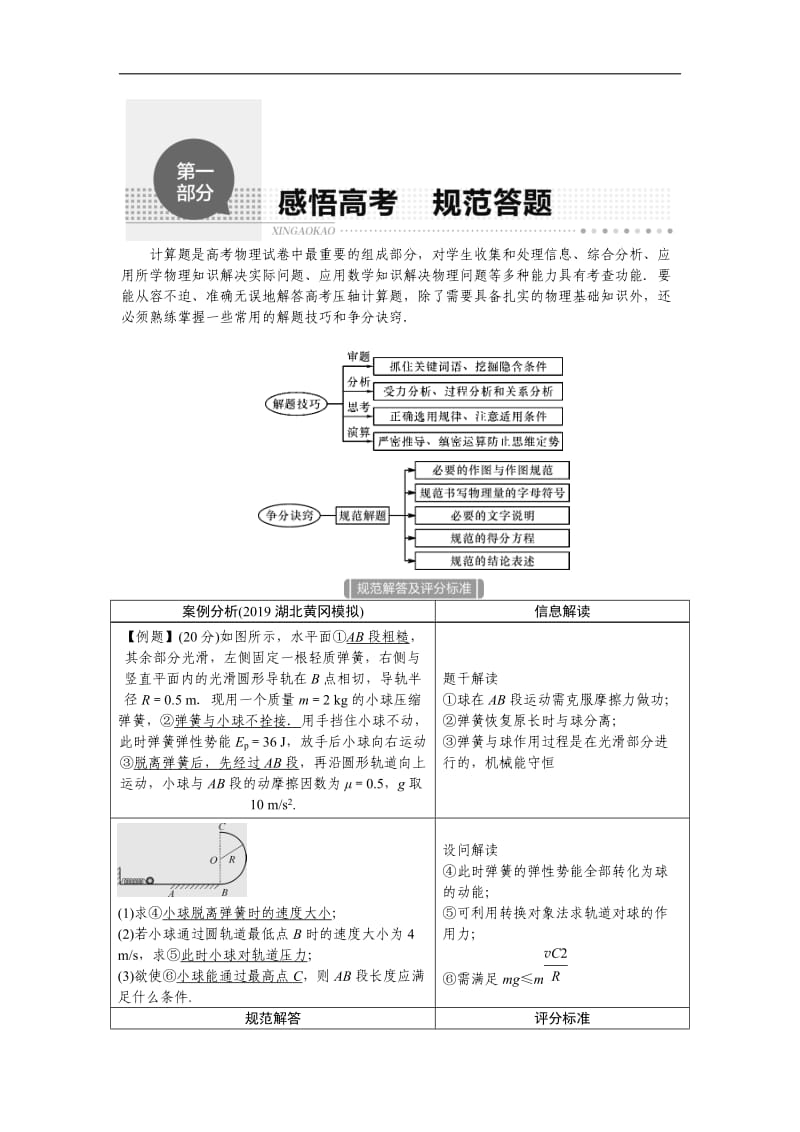 1第一部分.docx_第1页