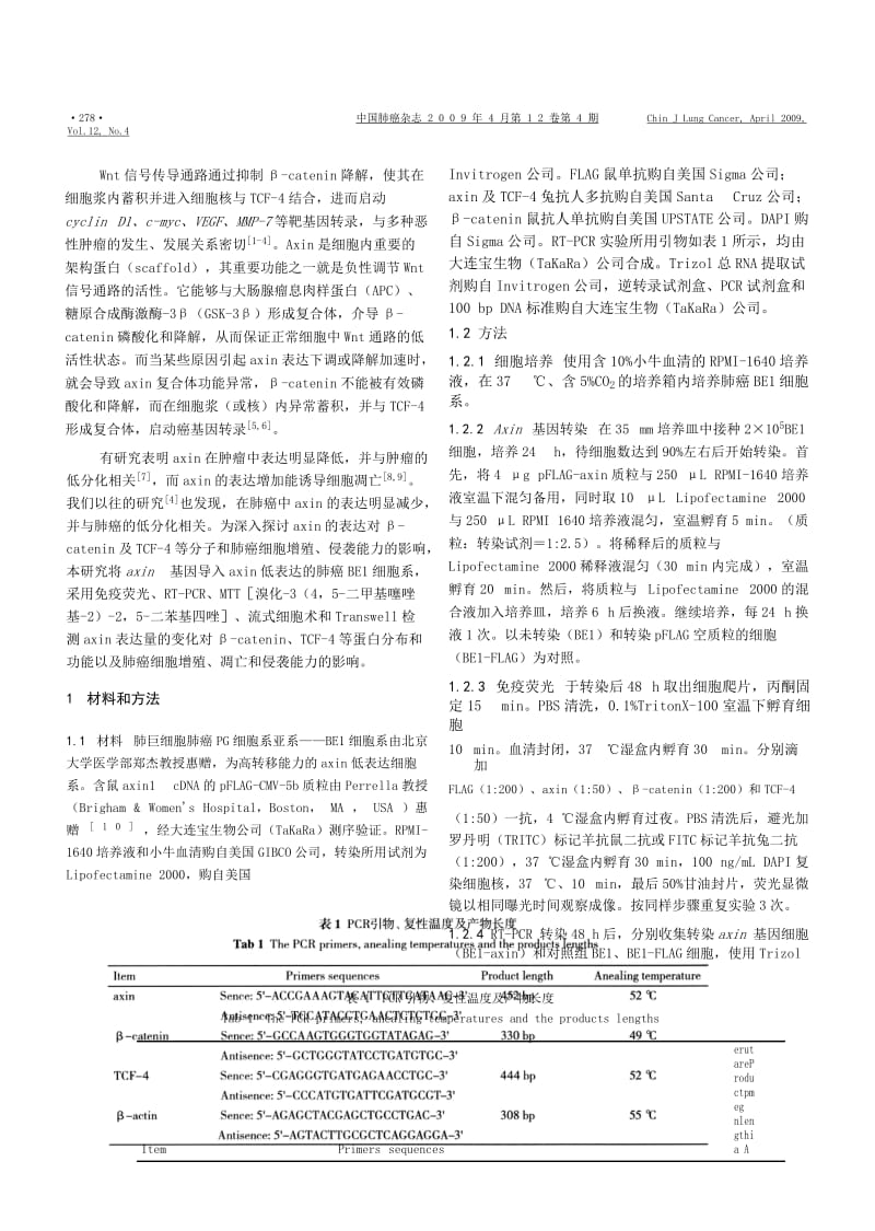 Axin过表达下调_catenin和TCF_4表达并抑制肺癌BE1细胞的增殖和侵.docx_第2页