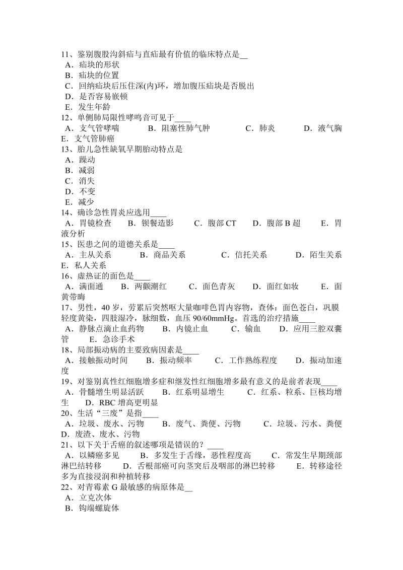 2016年天津事业单位(医疗类)考试题.doc_第2页