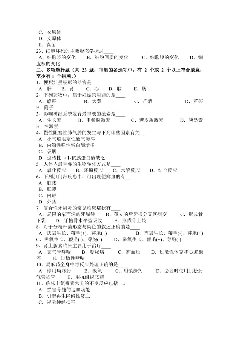 2016年天津事业单位(医疗类)考试题.doc_第3页