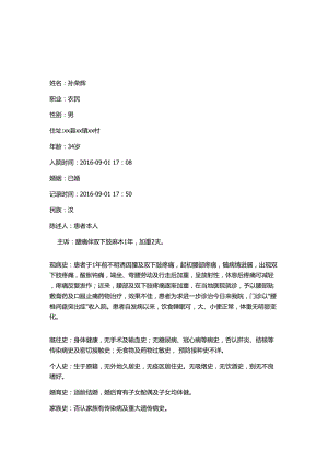 椎间盘突出症住院中西医病历模板.doc