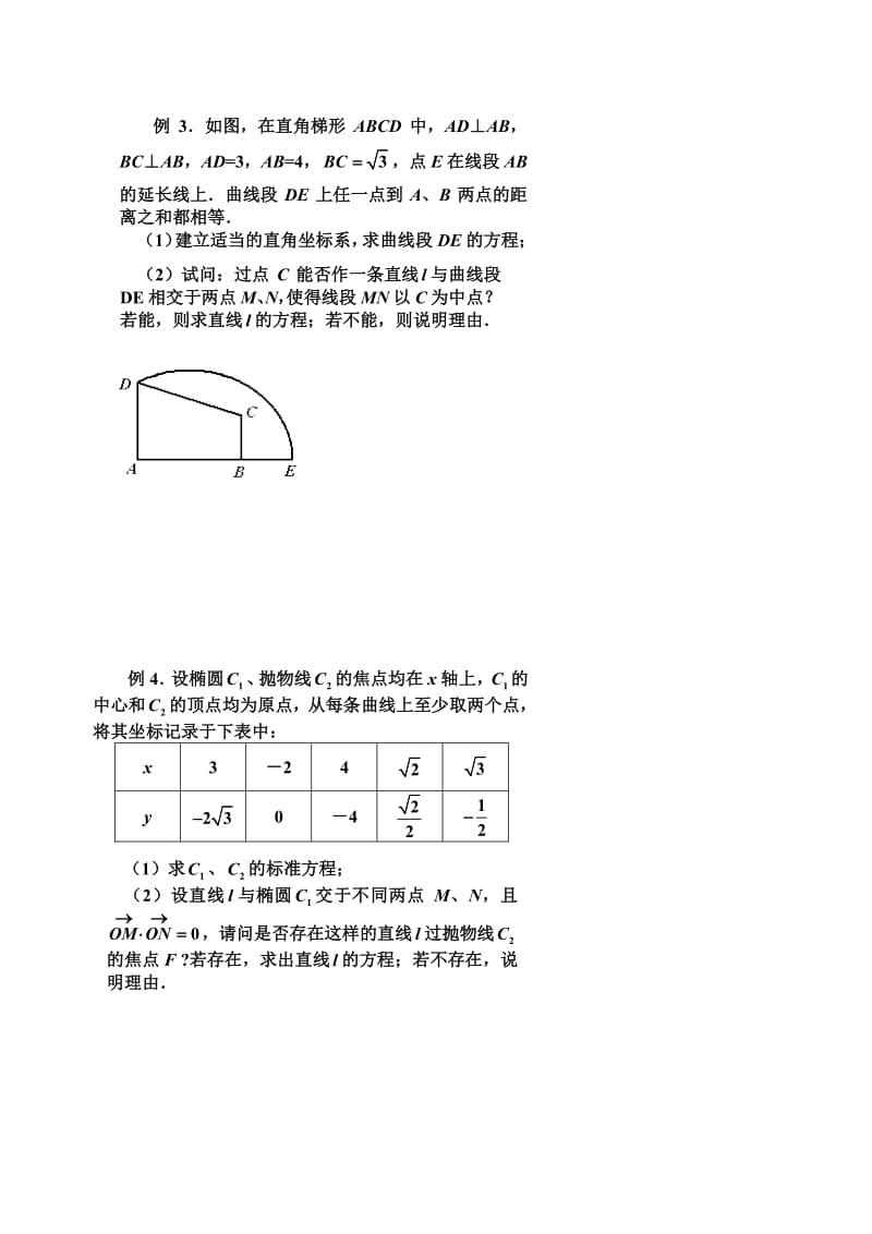 08高考数学热点8解析几何要有目的的变形.doc_第2页