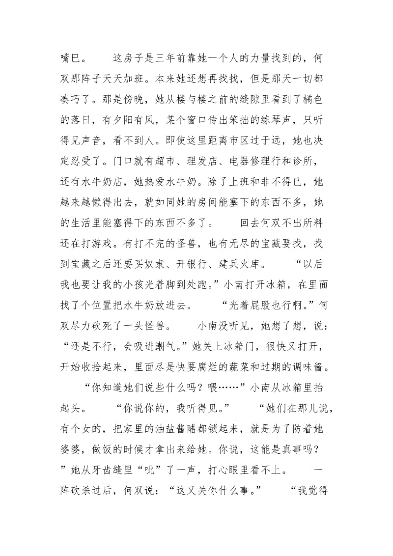 喜观即到复题短篇其二 李妙多短篇二题.docx_第2页