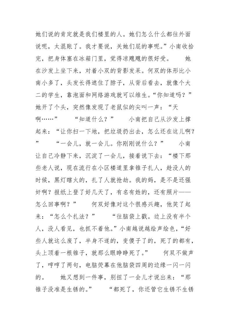 喜观即到复题短篇其二 李妙多短篇二题.docx_第3页