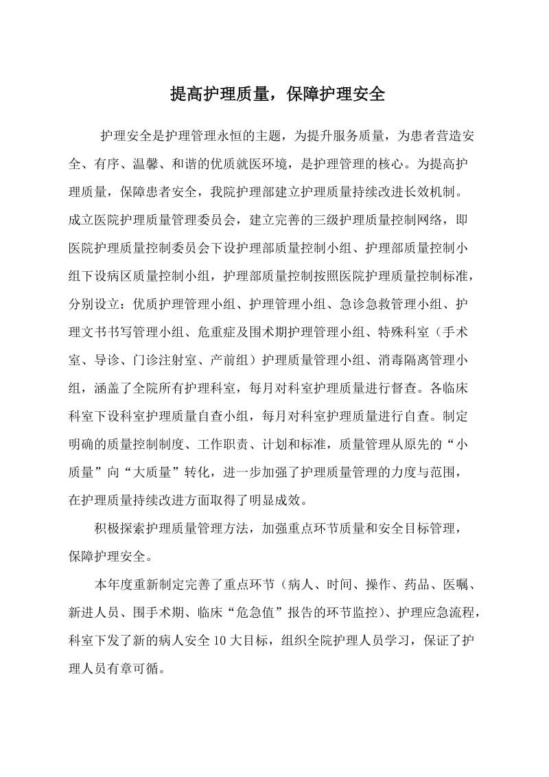 提高护理质量,保障护理安全.doc_第1页