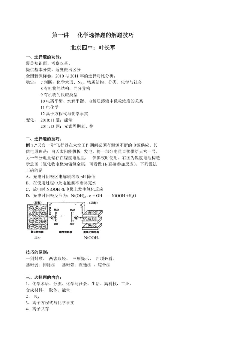 1高考冲刺：化学选择题的解题技巧.doc_第1页