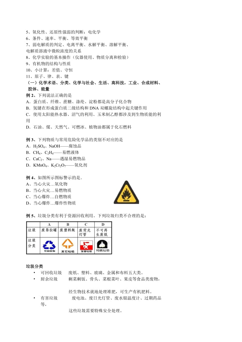 1高考冲刺：化学选择题的解题技巧.doc_第2页