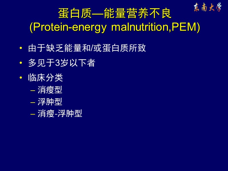 小儿营养不良精品课件.ppt_第2页