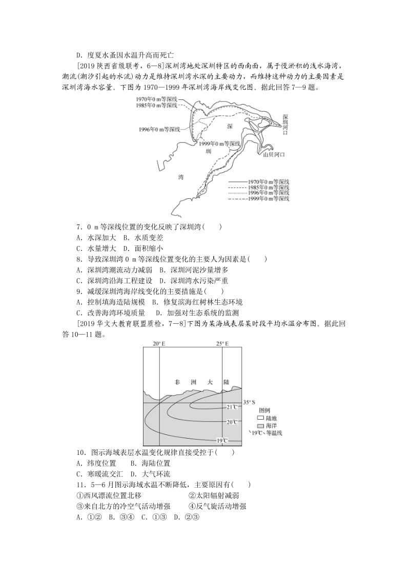 2.高频考点三　洋流分布及其对地理环境的影响.docx_第2页