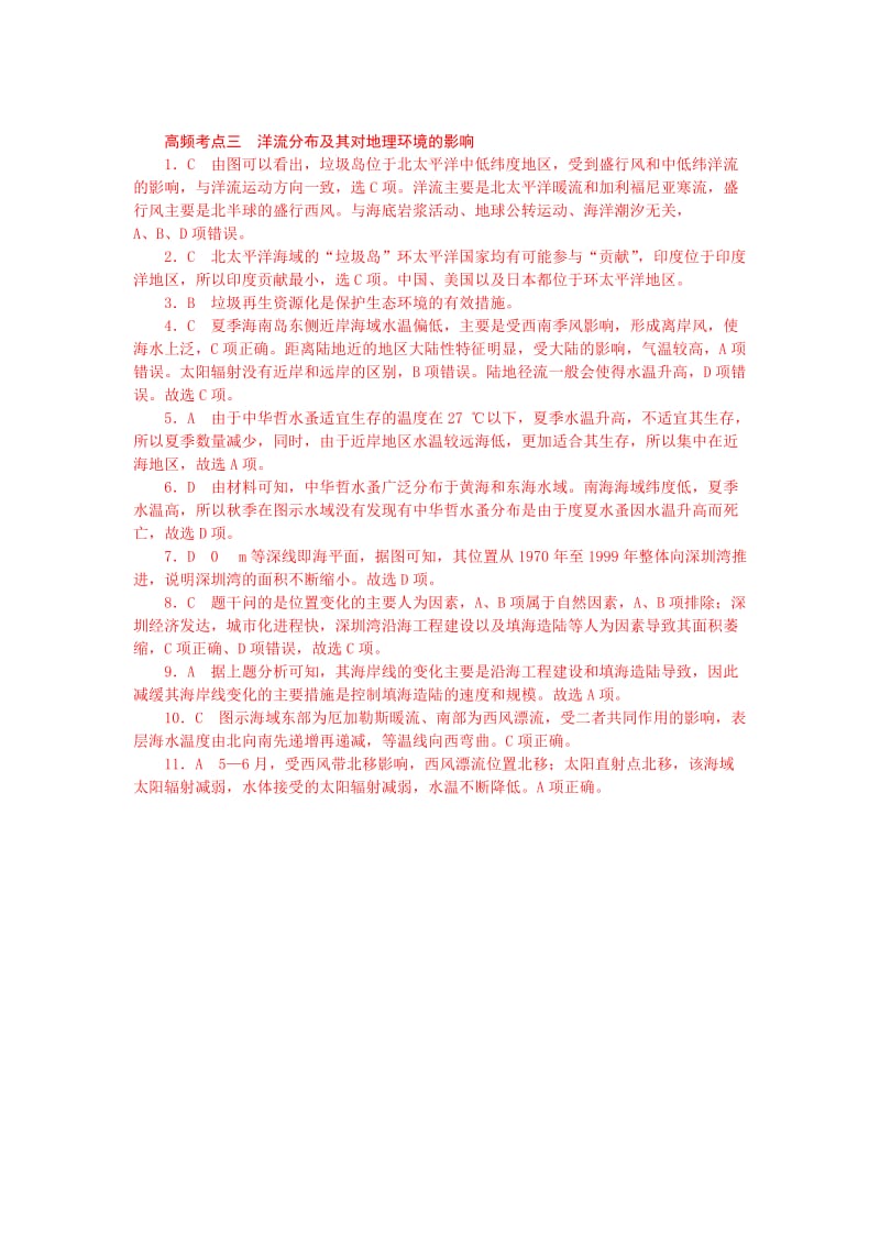 2.高频考点三　洋流分布及其对地理环境的影响.docx_第3页