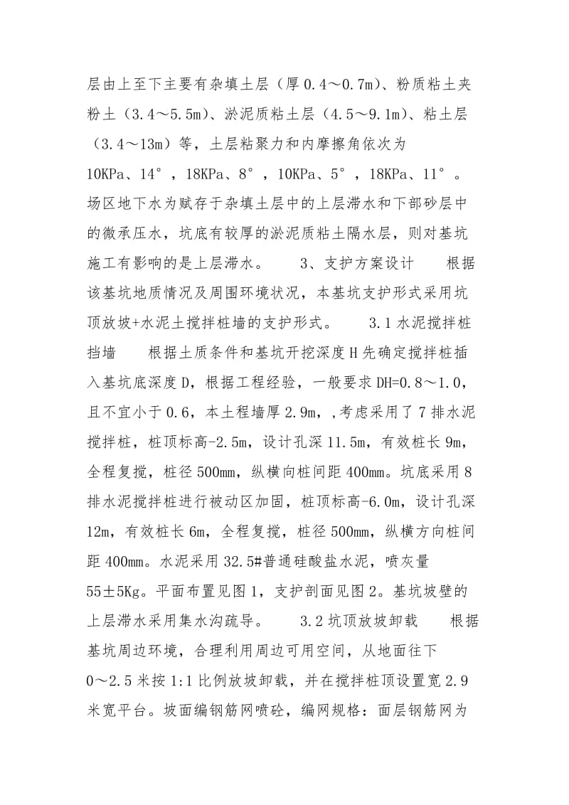 水泥搅拌桩重力式挡墙在基坑支护中的应用-重力式基坑支护.docx_第2页