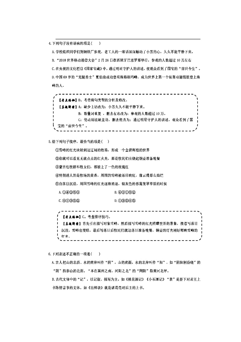 092.云南省中考语文试题图片版含解析.doc_第2页