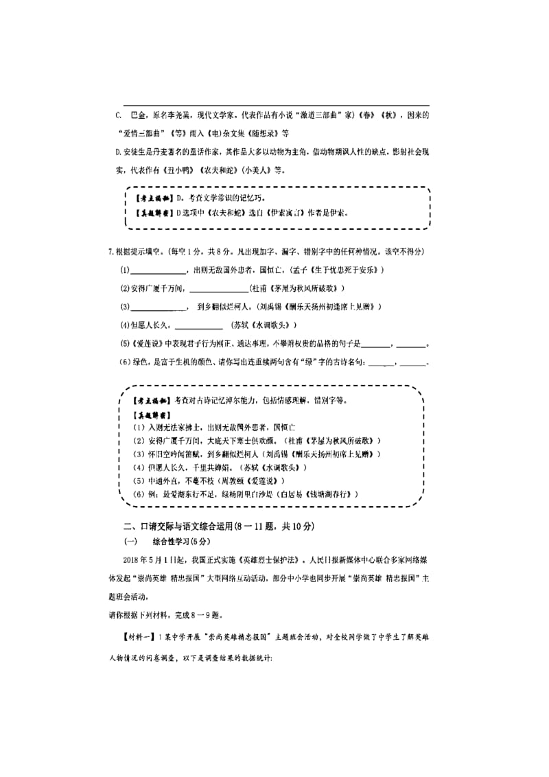 092.云南省中考语文试题图片版含解析.doc_第3页