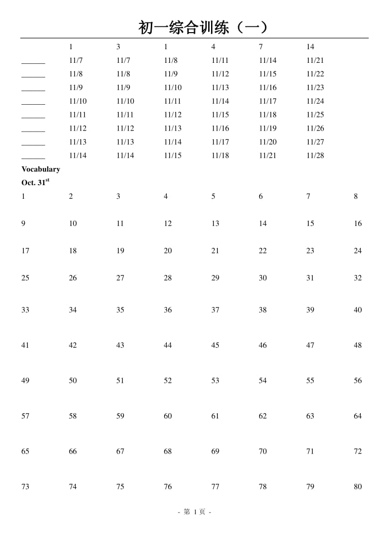 1初一综合训练一.pdf_第1页