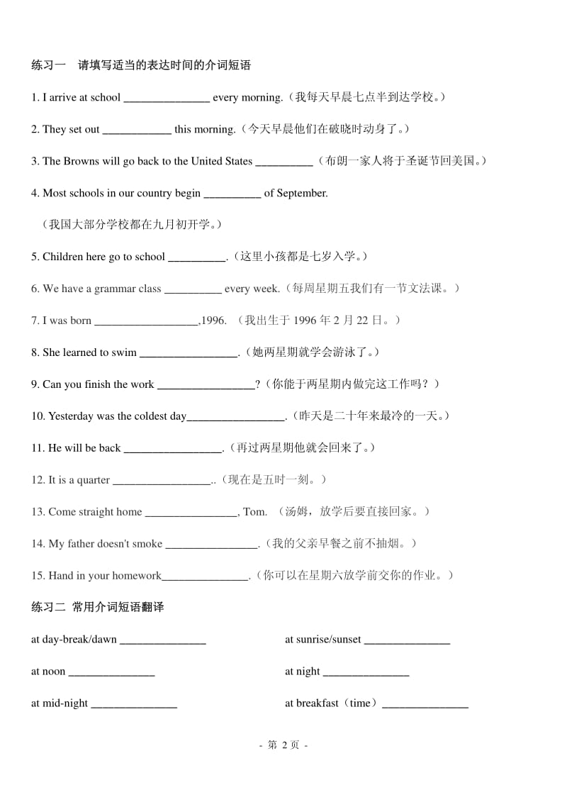 1初一综合训练一.pdf_第2页