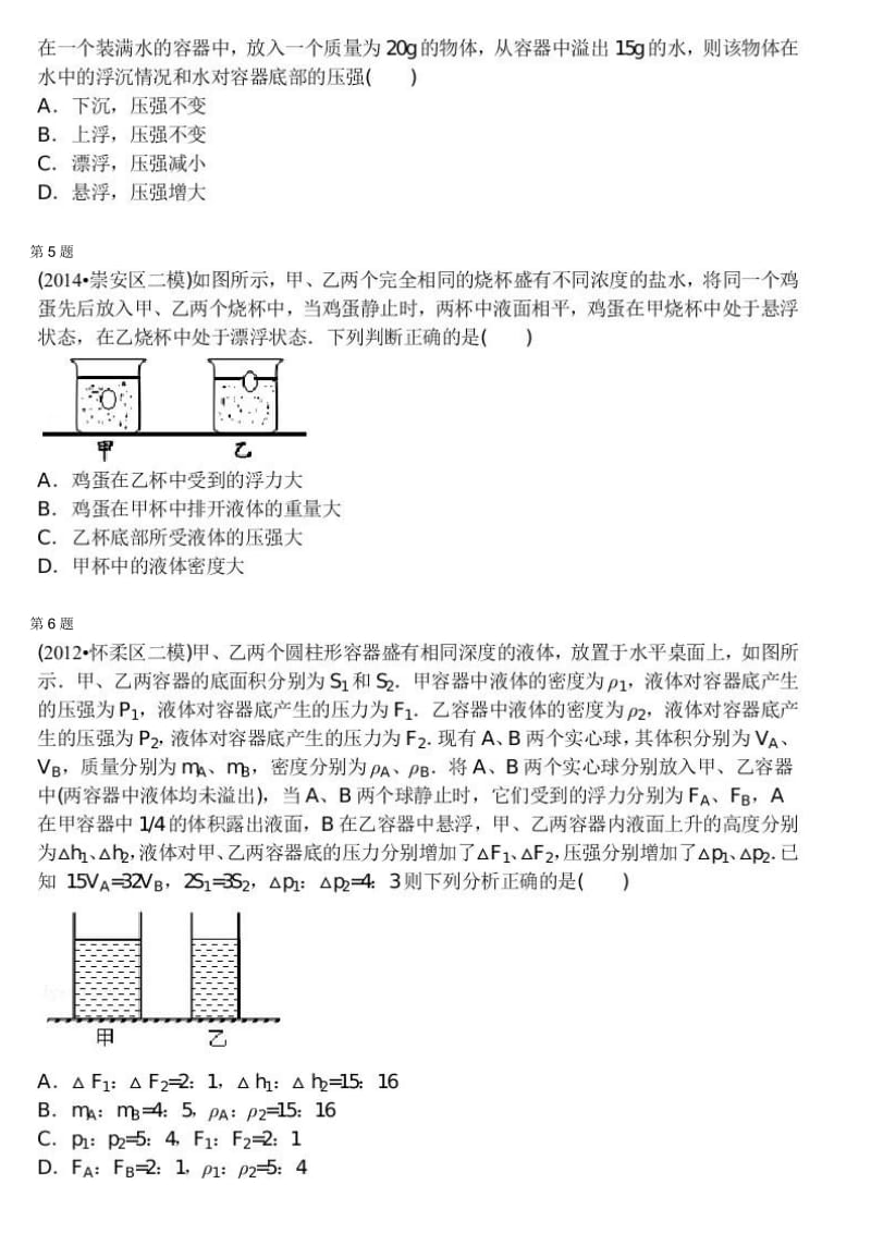 06浮力应用测试.docx_第2页