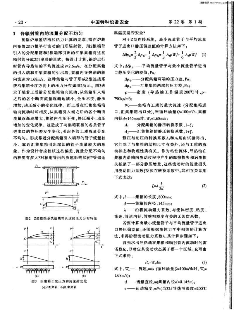 导热油炉辐射管泄漏的原因及预防.pdf_第2页