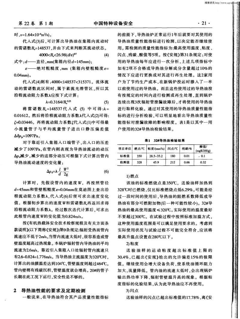 导热油炉辐射管泄漏的原因及预防.pdf_第3页