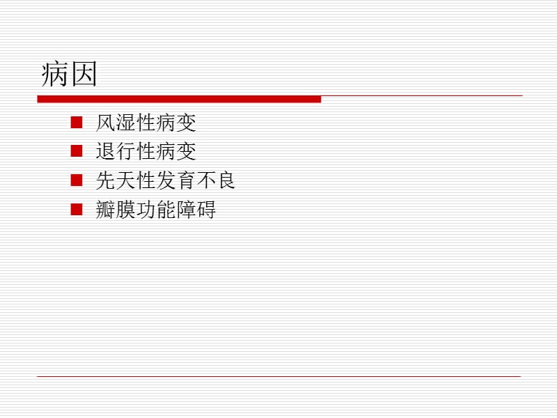 主动脉瓣狭窄手术的麻醉.ppt_第2页