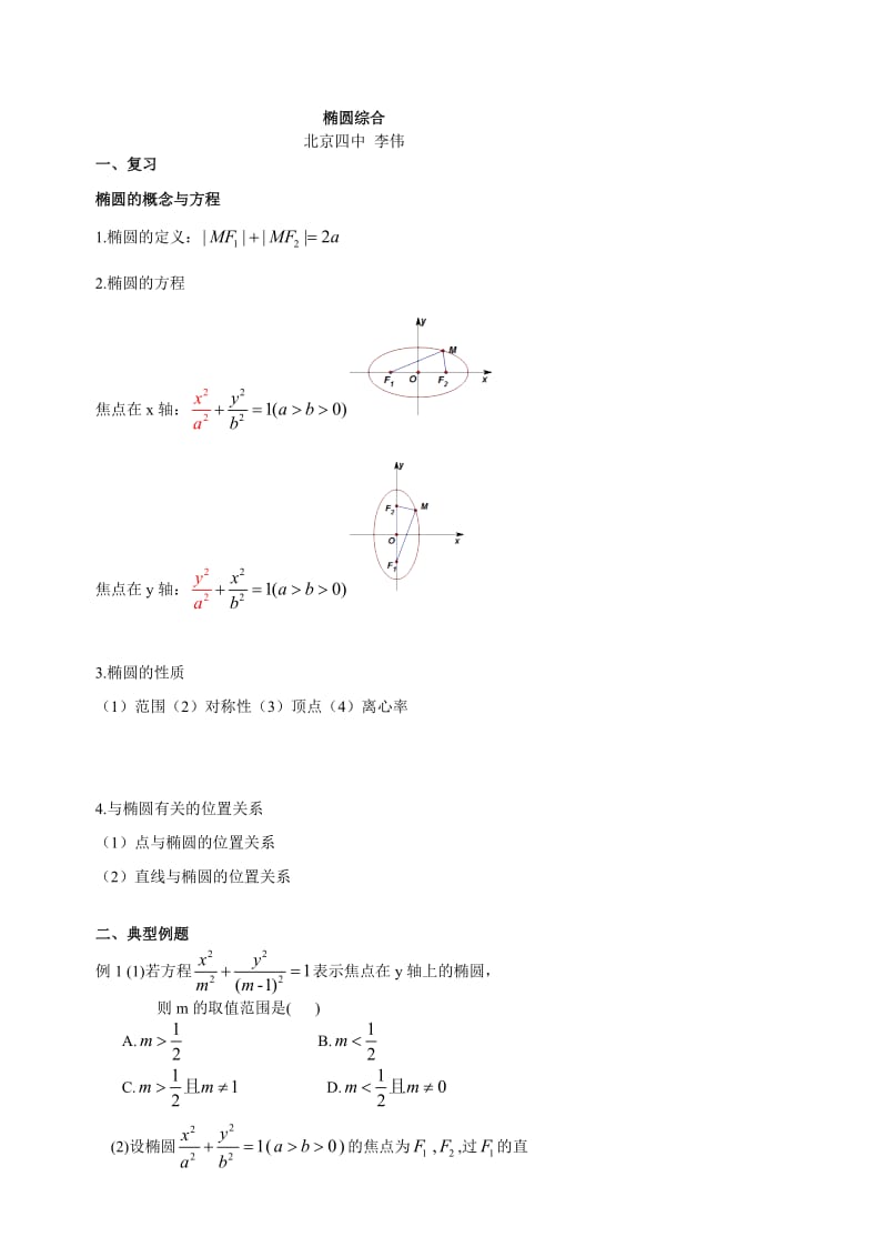 05椭圆综合.doc_第1页