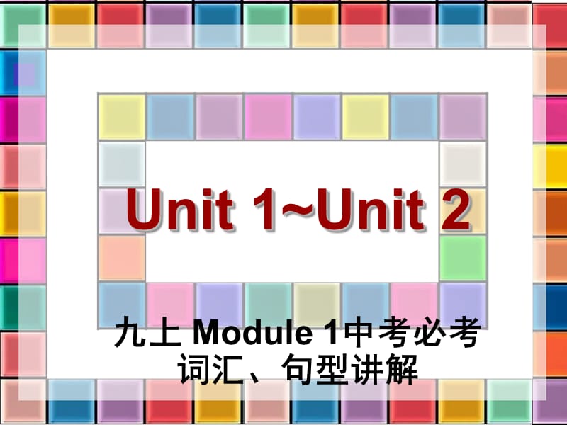 17九上Unit 1~Unit.ppt_第2页