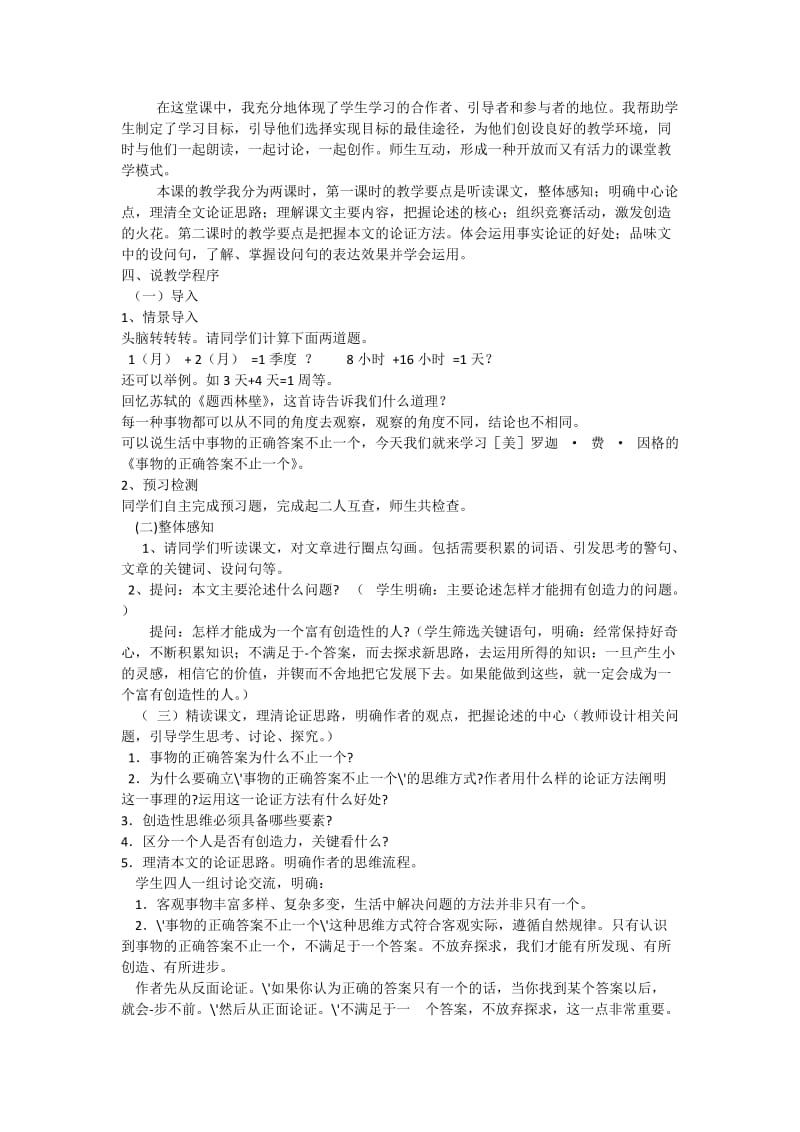 19.谈创造性思维.docx_第2页