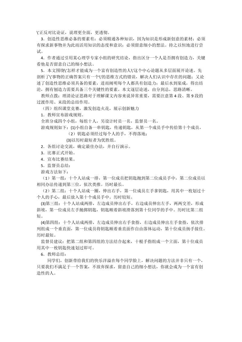 19.谈创造性思维.docx_第3页