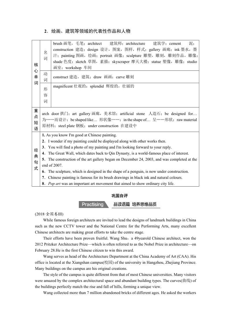 2. 绘画、建筑等领域的代表性作品和人物.docx_第1页