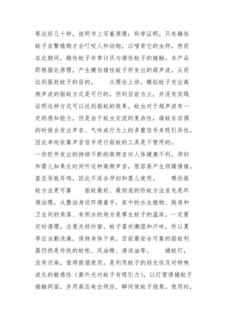 驱蚊灭蚊勿忘安全_自制驱蚊水肥皂灭蚊.docx_第3页