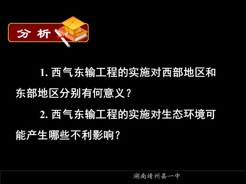 130401高三地理《高考第一轮复习—人文地理—资源跨区域调配2高考第二轮复习—区域空间定位1》.ppt_第2页