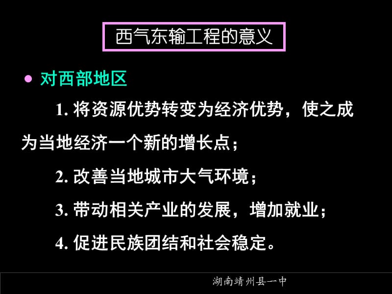 130401高三地理《高考第一轮复习—人文地理—资源跨区域调配2高考第二轮复习—区域空间定位1》.ppt_第3页