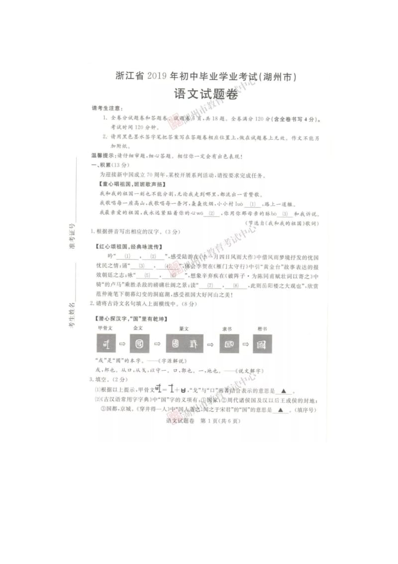 018—浙江省初中毕业学业考试湖州市语文试题及答案图片版.doc_第1页