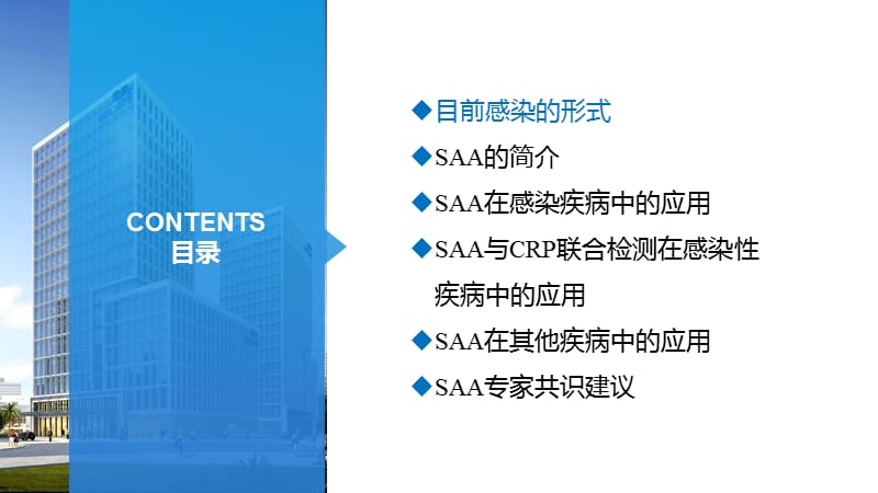 SAA的临床意义201905.ppt_第3页