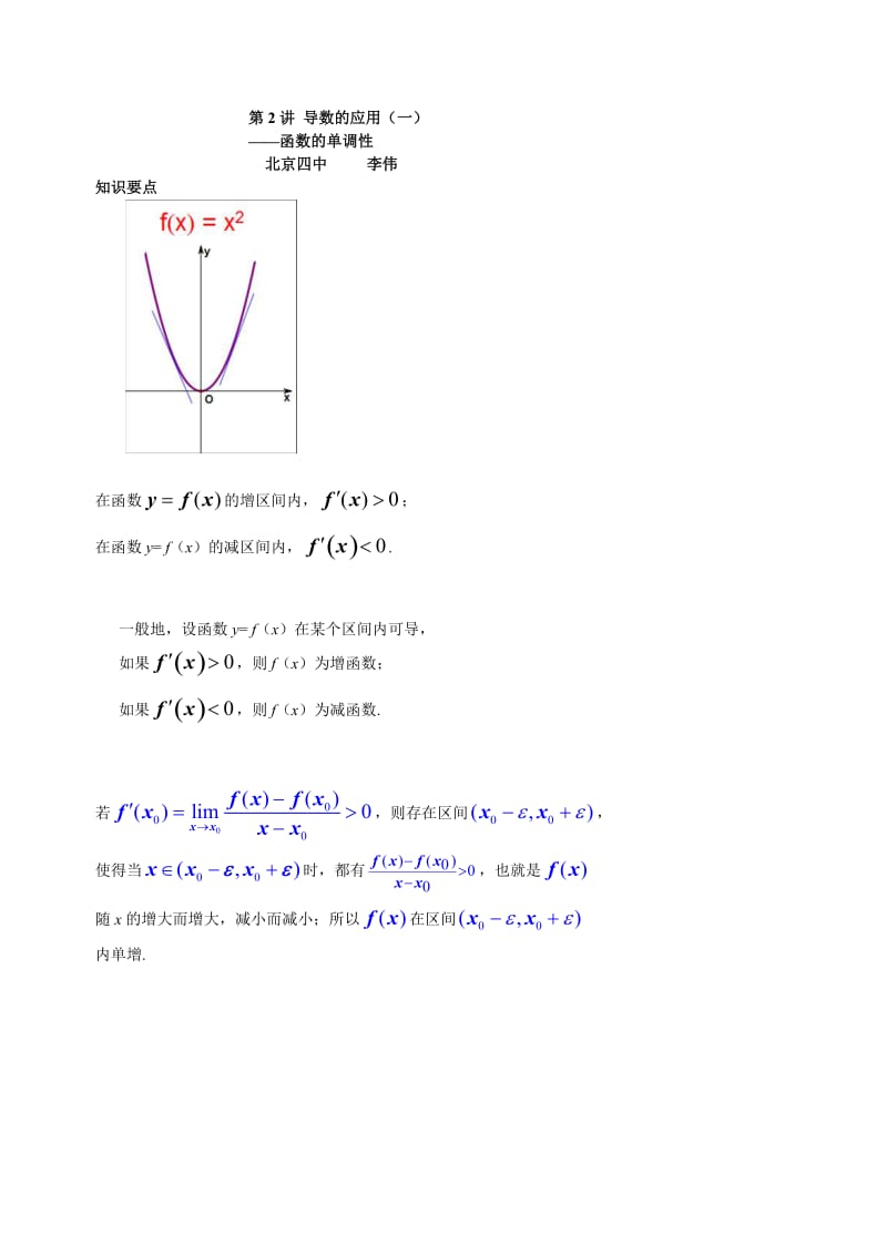 04导数的应用一函数的单调性.doc_第1页