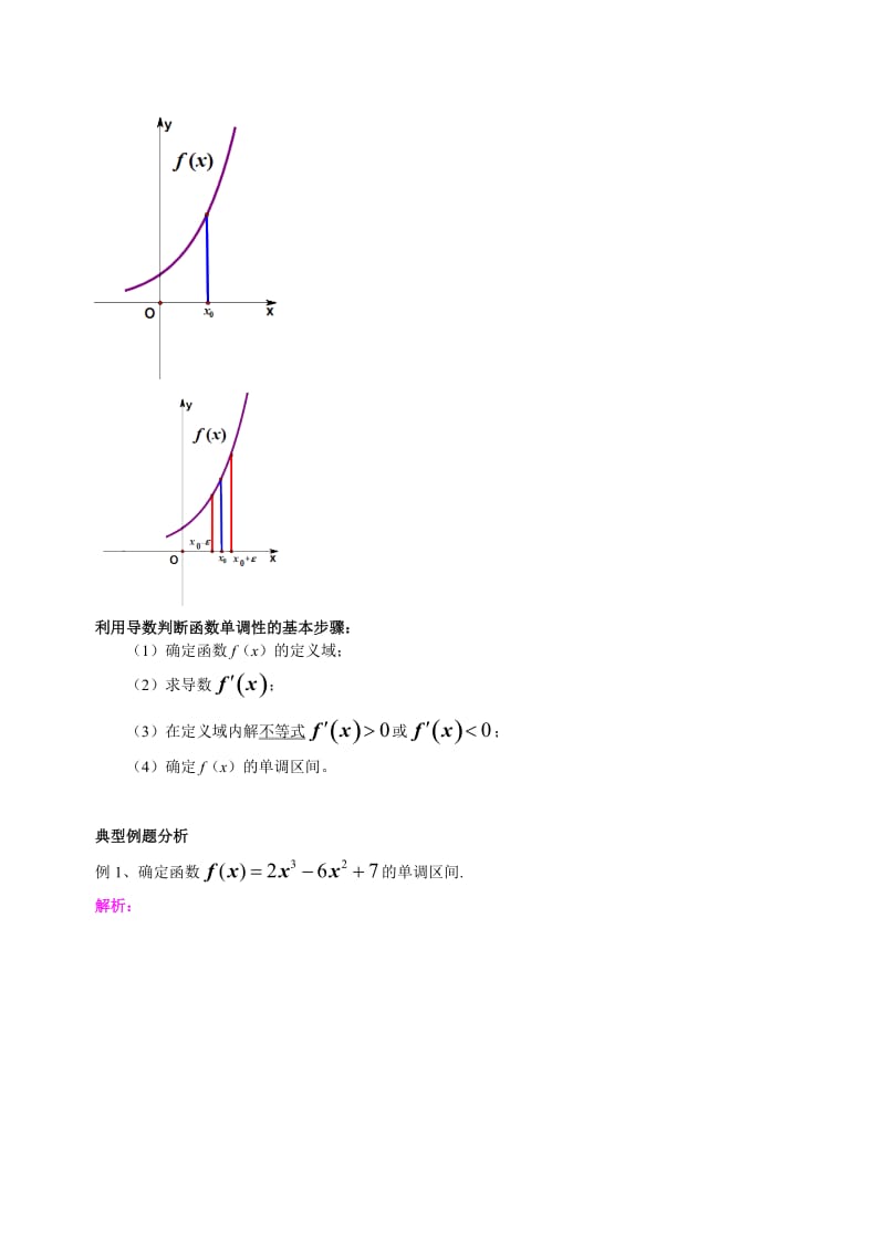 04导数的应用一函数的单调性.doc_第2页