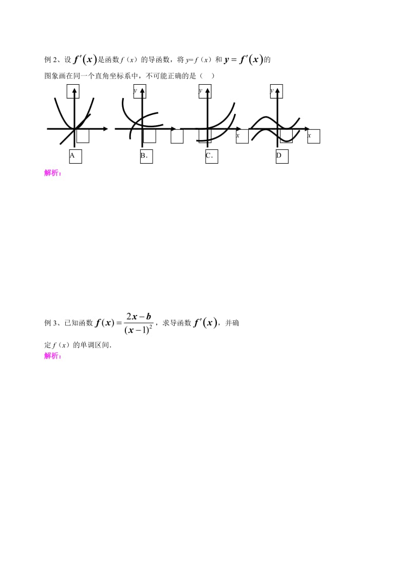 04导数的应用一函数的单调性.doc_第3页