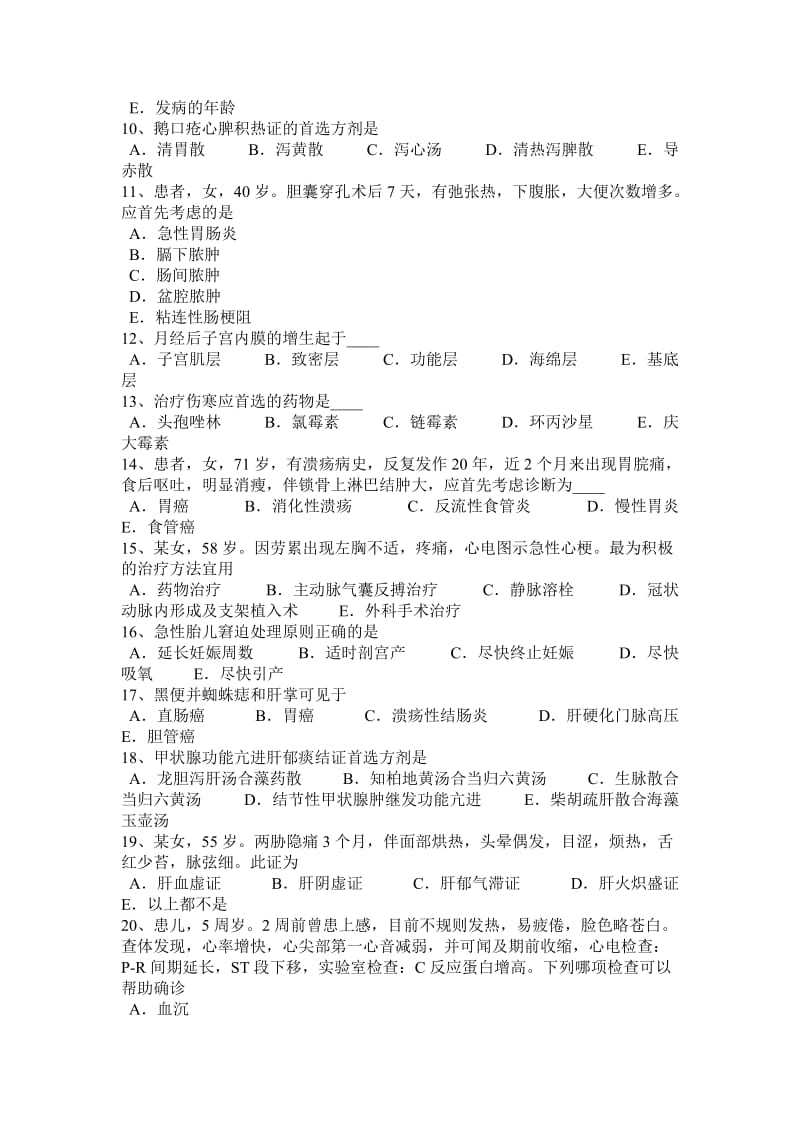 2015年河南省中西医结合医师：流行性感冒的检查考试题.doc_第2页