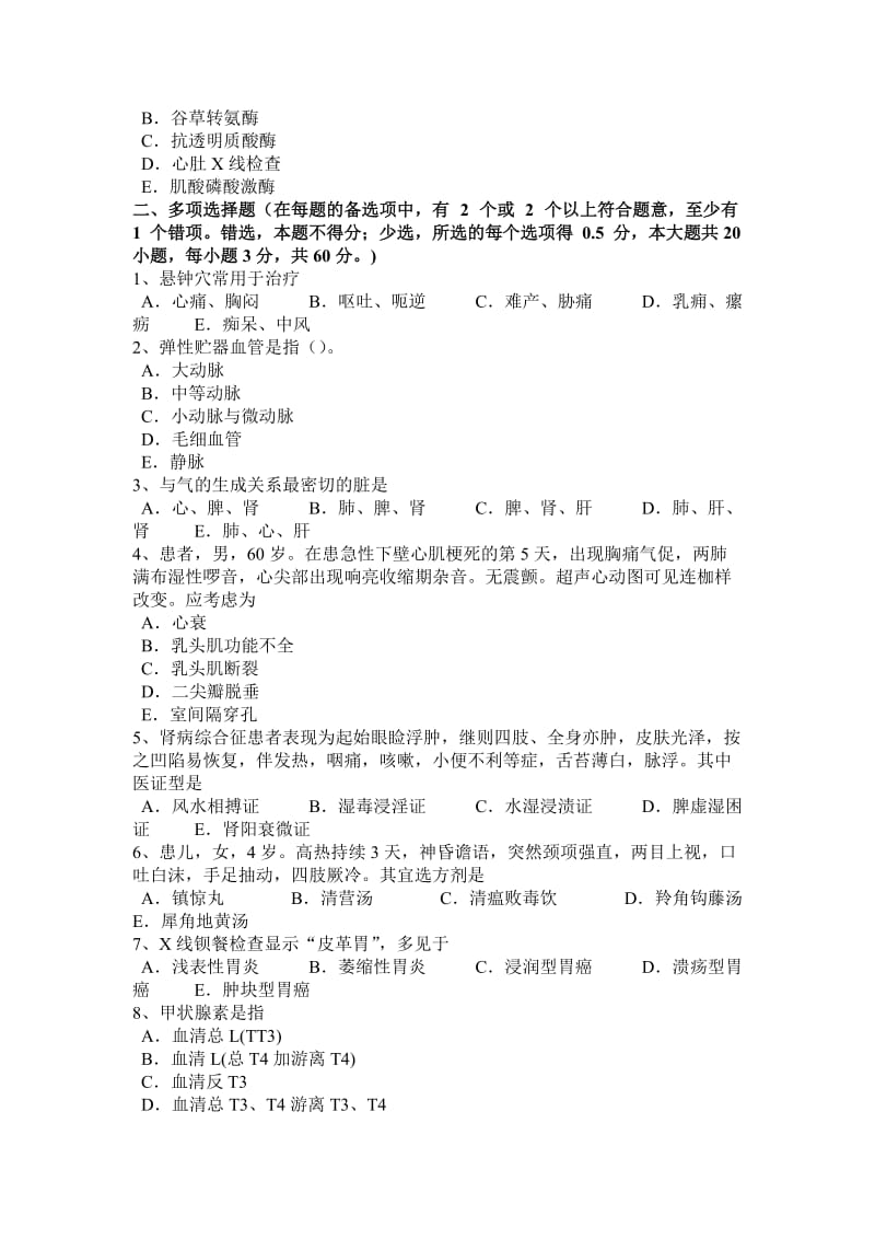 2015年河南省中西医结合医师：流行性感冒的检查考试题.doc_第3页